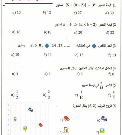 مراجعة للفصل الثاني والثالث رياضيات