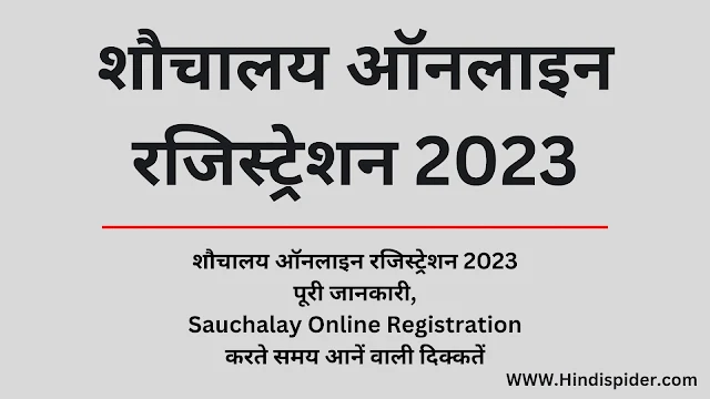 Sauchalay Online Registration Hindi