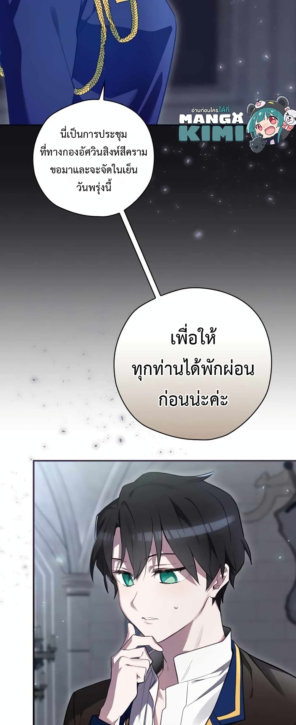 Ending Maker ตอนที่ 35