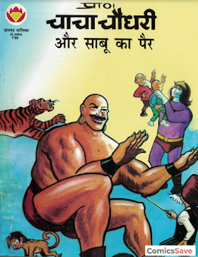  Chacha Chaudhary Aur Sabu Ka Per pdf in hindi