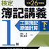 結果を得る 検定簿記講義/1級工業簿記・原価計算 下巻〈平成26年度版〉 PDF