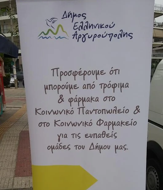 Δημου Ελληνικού Αργυρουπολης : Οι κοινωνική μας Υπηρεσία το Γραφείο Πολιτικής Προστασιας και οι Εθελοντες Δασοπροστασίας Δημου Ελληνικού Αργυρουπολης, δίνουν το παρόν στο Πανηγύρι της Αγίας Τριάδας Αργυρούπολης ~ Hellenic Media Group
