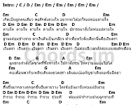 คอร์ดเพลง ลูกแก้ว - คาราบาว