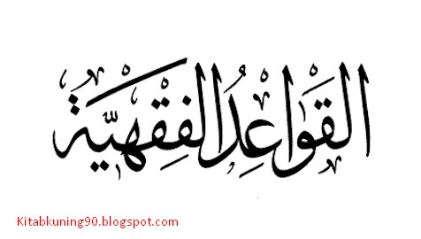 MAKALAH | Kaidah "al-umur bi maqashidiha" - Qawaid