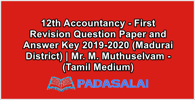 12th Accountancy - First Revision Question Paper and Answer Key 2019-2020 (Madurai District) | Mr. M. Muthuselvam - (Tamil Medium)