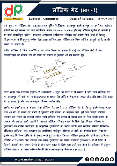 DP | IBPS SO Special : Logic Gates (Part 1) | 16 - 11 - 17