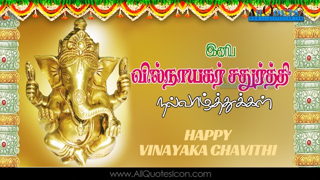 Happy Ganesh Chaturthi 2017 Wallpapers Best Vinayaka Chavithi Images Tamil Kavithai