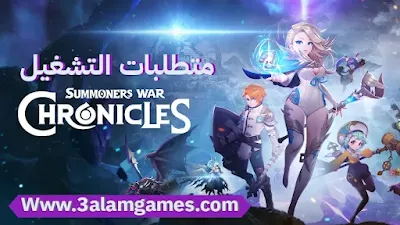 متطلبات تشغيل Summoners War: Chronicles للكمبيوتر
