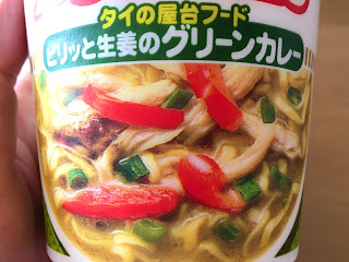 【日清食品】世界のカップヌードル ピリッと生姜のグリーンカレーのパッケージの写真