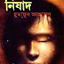 Nishad By Humayun Ahmed