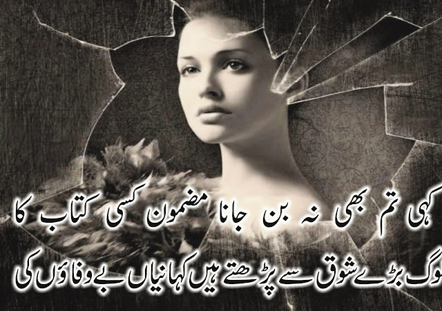 sad Urdu Hindi towline poetry with HD photos