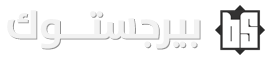 بيرجستوك