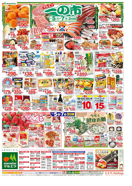 1月5日〜1月7日 一の市 マルエツ/越谷レイクタウン店