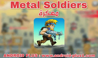 تحميل لعبة Metal Soldiers مهكرة جاهزة من رابط مباشر مجانا للاندرويد، تنزيل Metal Soldiers apk مهكرة للاندرويد، لعبة حرب الخليج للاندرويد، لعبة Metal Slug مهكرة للاندرويد، تنزيل Metal Slug للاندرويد، تحميل Metal Soldiers مهكرة اخر اصدار، لعبة Metal Soldiers مهكرة نقود غير محدودة، تنزيل لعبة ميتال سولديرس مهكره، لعبة ميتال سلج مهكرة للاندرويد، ميتال، لعبة ميتال للاندرويد، apk، تحميل Metal Soldiers.apk اندرويد