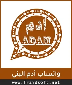 شعار تنزيل واتساب ادم البني
