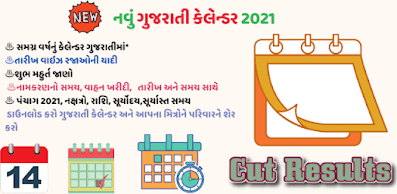 Download Latest Gujarati Calendar 2021