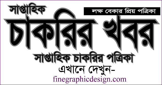 Saptahik chakrir khobor newspaper pdf download