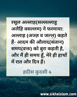 hadees qudsi hindi,hadees e qudsi hindi