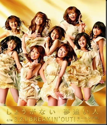 Morning_musume_shouganai_yumeoibito_limited_b_cover