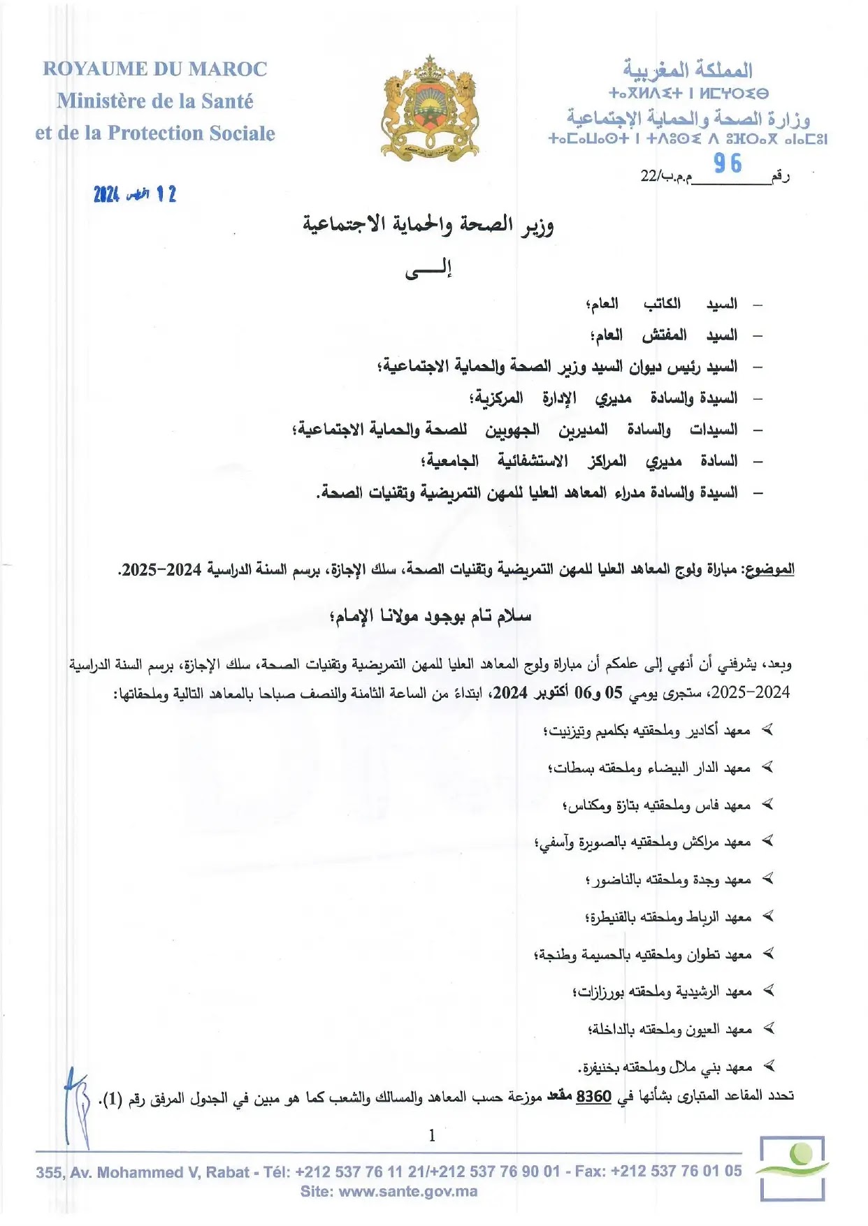 مباراة ولوج المعاهد العليا للمهن التمريضية وتقنيات الصحة 20242025
