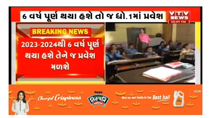 New Education Policy નવી શિક્ષણ નીતિ : 2023-24 માં થશે આ ફેરફાર