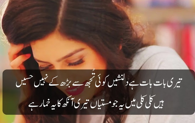 romantic poetry in urdu for lovers