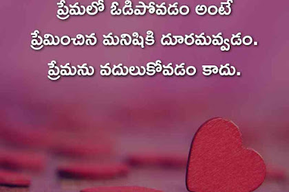love breakup quotes telugu text