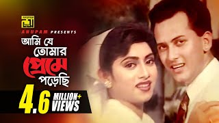 Ami Je Tomar Preme Porechi Lyrics | আমি যে তোমার প্রেমে পরেছি লিরিক্স | Khaled Hasan Milu & Kanak Chapa