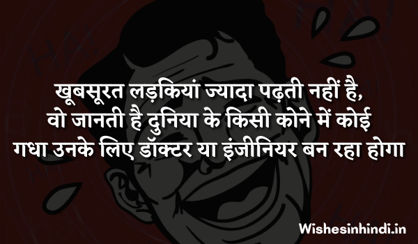 Funny Quotes In Hindi 2022