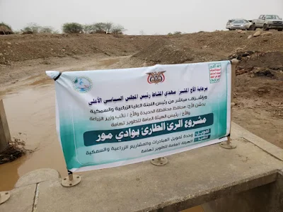 تدشين مشروع  الري الطارئ بوادي مور بمحافظة الحديدة، غرب اليمن