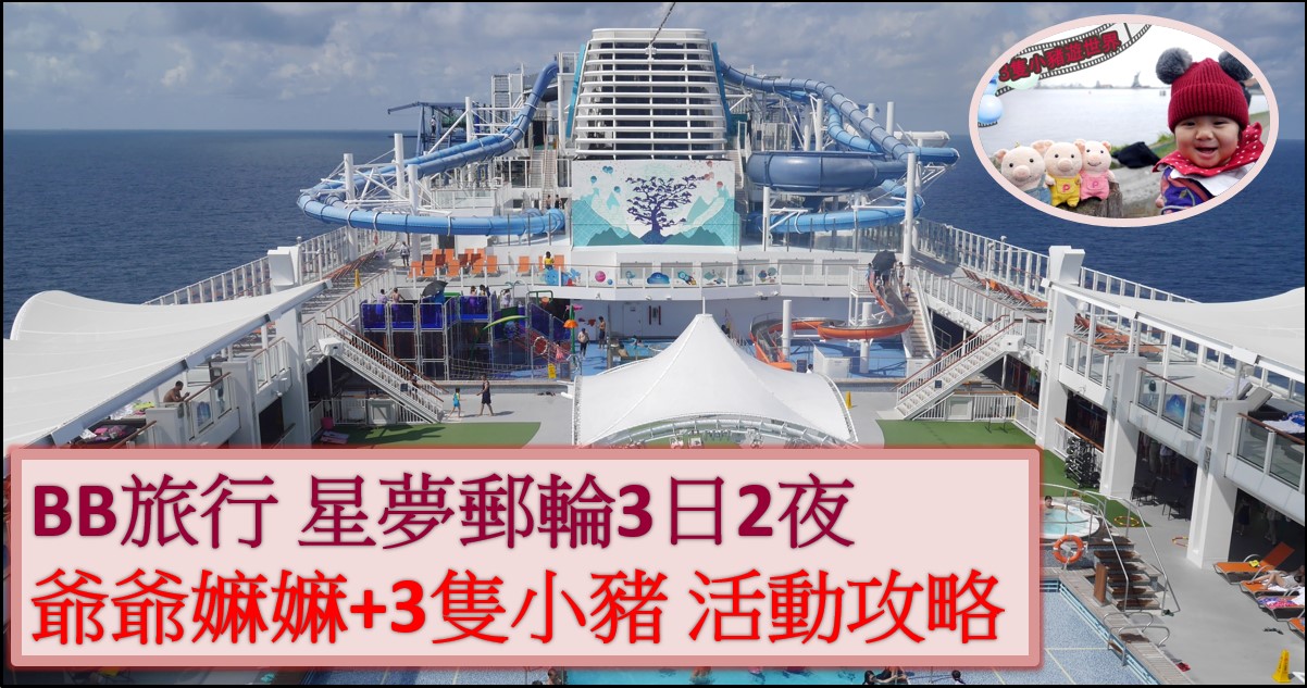 https://3littlepigsrtw.blogspot.com/2019/08/dreamcruises.activities.html 