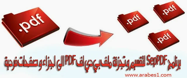 how to split PDF file