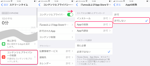 App の削除を許可しないにチェック