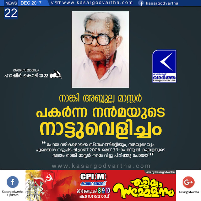  Kerala, Article, Remembrance of Nangi Abdulla Master