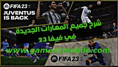 فيفا 23، مهارات فيفا، مهارات فيفا 23، فيفا، مهارات فيفا 22، اسهل مهارات فيفا، مهارات فيفا 23 الجديده، شرح مهارات فيفا، شرح مهارات فيفا 22، شرح فيفا 23، شرح مهارات فيفا 23، فيفا 22، مهارات فيفا 22 الجديده، افضل مهارات فيفا 22، اخبار فيفا 23، مهارات، فيفا 23 المهارات الجديدة، كيف تسوي مهارات فيفا 22، مهارة فيفا 23، فيفا 23 موبايل، تعلم مهارات فيفا 23، افضل مهارات فيفا 23، بيتا فيفا 23، طريقة عمل مهارات فيفا22، فيفا22، لعبة فيفا 23، فيفا مهارات، اقوى مهارات فيفا 22