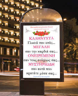 Μια γλυκιά καληνύχτα