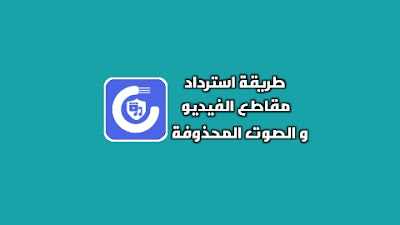 استرداد المحذوفات