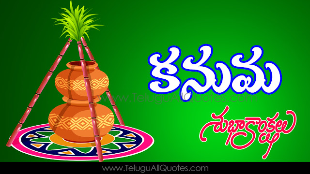 Happy Kanuma 2019 Best Wishes And Beautiful Images And Quotes And Wallpapers Kanuma Telugu Quotes And Images And Wallpapers