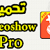 تحميل VideoShow Pro بطريقه بسيطة جداً 