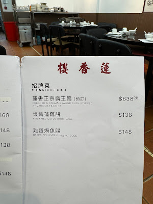 Lin Heung Tea House 蓮香樓 [Hong Kong, CHINA] - Century-old cantonese dim sum institution reopened after recent renovation in Sheung Wan signature dish