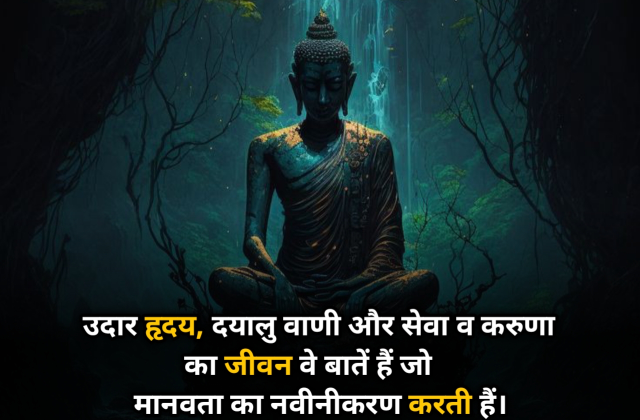 positive buddha quotes in hindi | भगवान गौतम बुद्ध के अनमोल विचार 2023