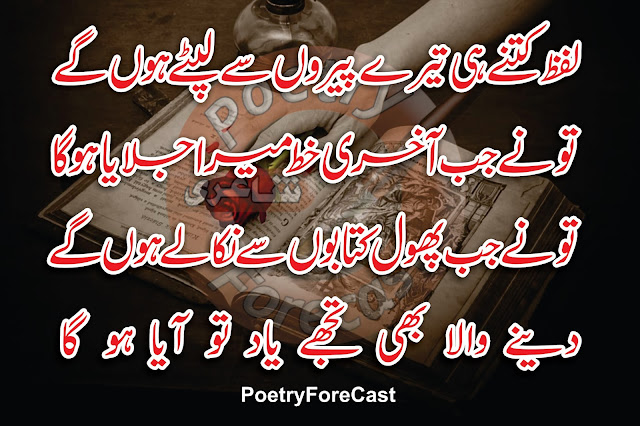 Kitabon Mein Phool Urdu Poetry With English Text