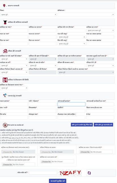 ladli laxmi yojna registration form