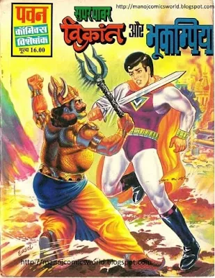 Super Power Vikrant Aur Bhaukampiyaa Comic Book