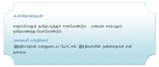 TNPSC - General Tamil