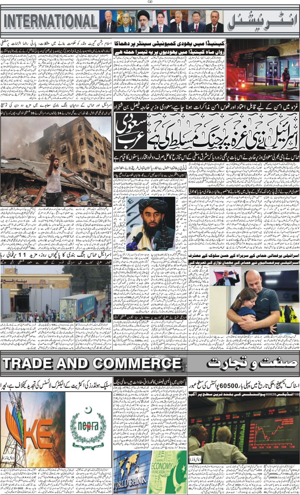 روزنامہ دوراہا اسلام آباد 29 نومبر 2023