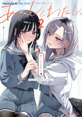 あーしとわたし。raw 第01-02巻 [Ashi to watashi Vol 01-02]