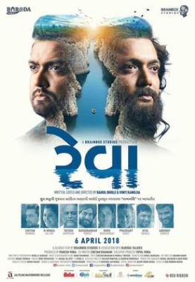 Reva 2018 Full Guajarati Movie Download