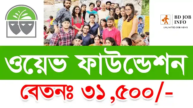 wave foundation job circular 2022