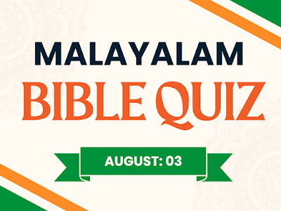 malayalam bible quiz, bible quiz in malayalam, malayalam bible quiz questions and answers, online malayalam bible quiz, bible quiz malayalam pdf, malayalam bible quiz for kids, sunday school bible quiz malayalam, church bible quiz malayalam, malayalam bible quiz competition, malayalam bible quiz app, where to find malayalam bible quiz questions, how to prepare for malayalam bible quiz, tips for winning malayalam bible quiz, malayalam bible quiz questions with answers pdf, online practice test for malayalam bible quiz, malayalam bible quiz for youth, malayalam bible quiz for adults, old testament bible quiz in malayalam, new testament bible quiz in malayalam, bible quiz questions from book of psalms in malayalam, malayalam bible quiz online, free malayalam bible quiz, download malayalam bible quiz pdf, malayalam bible quiz app android, malayalam bible quiz game, Daily Malayalam Bible Quiz august, Spiritual Insights august Bible Quiz, august Malayalam Scripture Challenge, Reflective Bible Quiz august Edition, Divine Wisdom Quiz august Malayalam, Faith Enrichment august Bible Questions, august Devotional Bible Quiz Malayalam, Biblical Knowledge august Challenge, august Spiritual Growth Quiz Malayalam, Sacred Scriptures august Quiz Series,